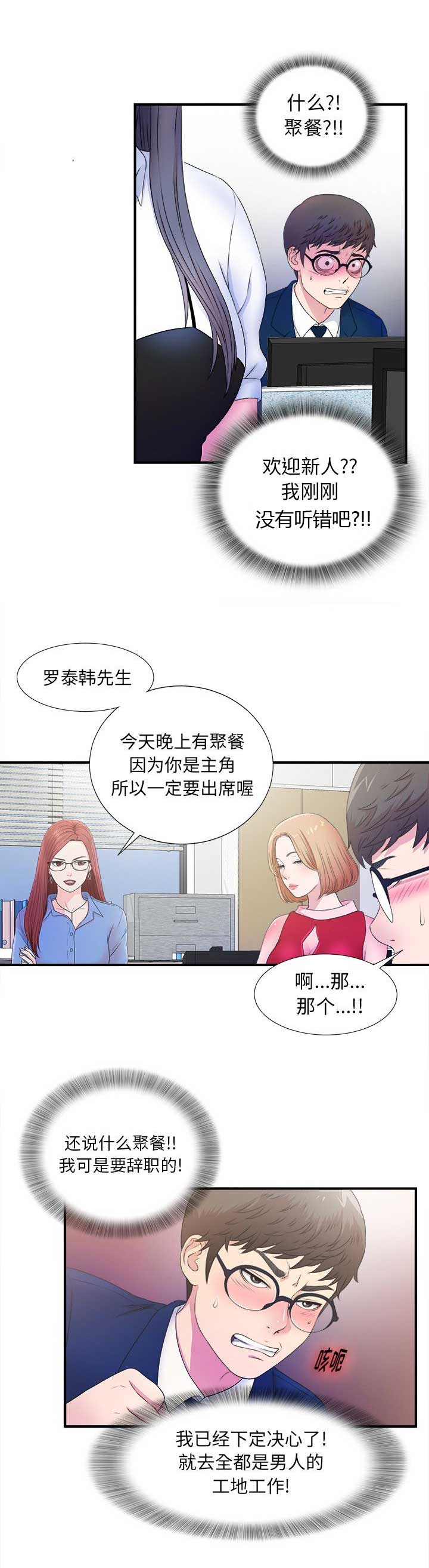 菜鸟是什么意思漫画,第6话2图