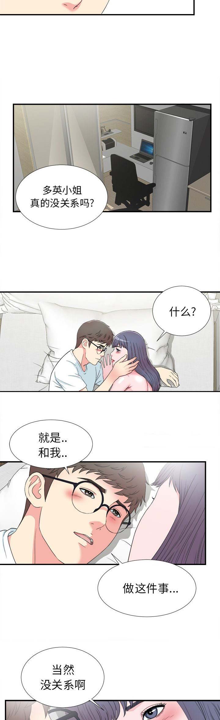 菜鸟幻想记漫画,第52话2图