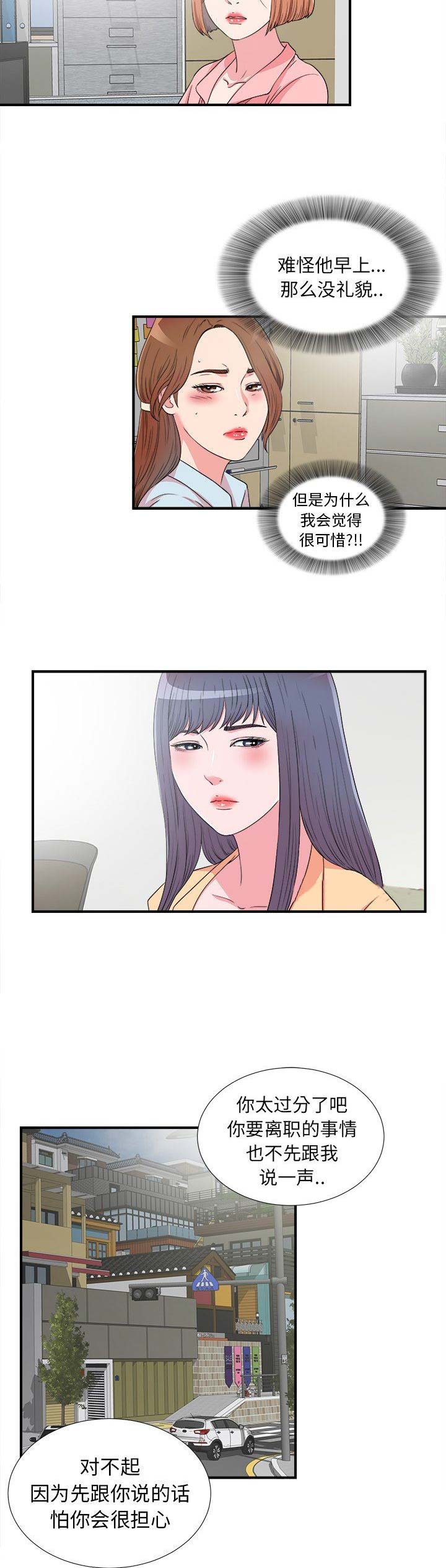 菜鸟幻想记漫画,第55话2图
