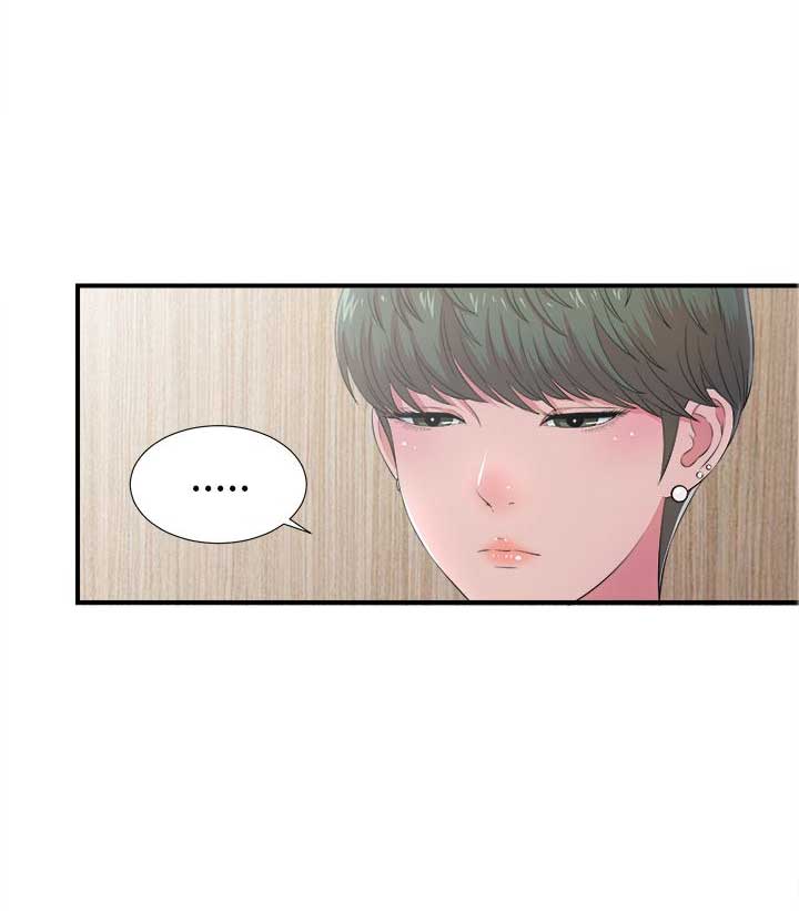 菜鸟大叔漫画,第13话1图