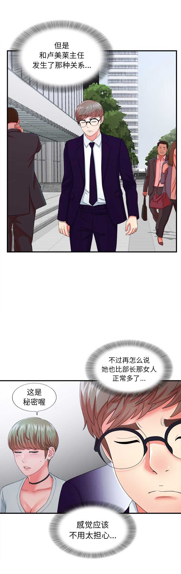 菜鸟是什么意思漫画,第26话2图