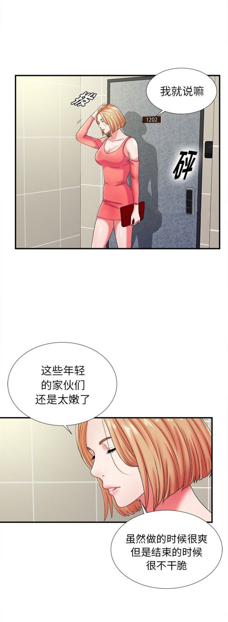 菜鸟是什么意思漫画,第29话1图