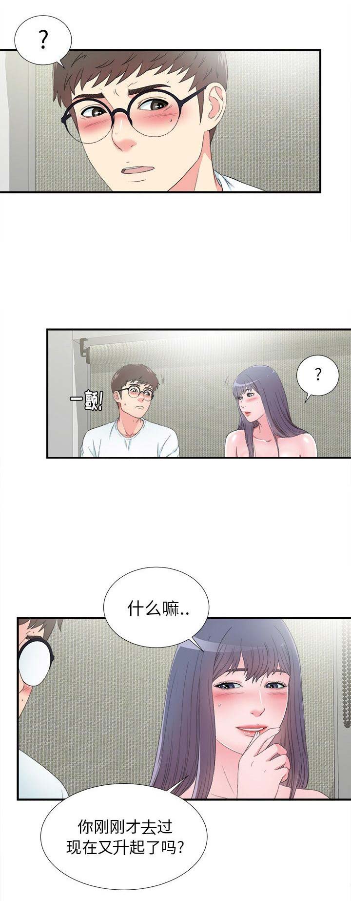 菜鸟幻想记漫画,第49话1图