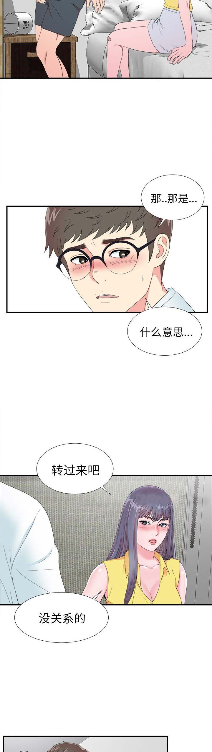 菜鸟幻想记漫画,第47话2图