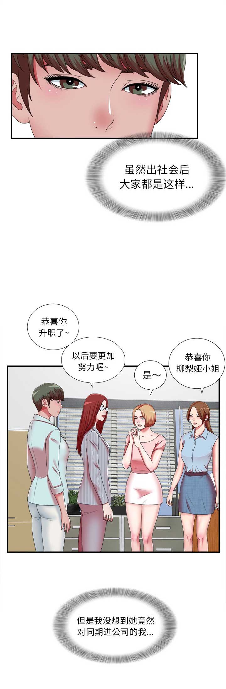 菜鸟是什么意思漫画,第20话1图