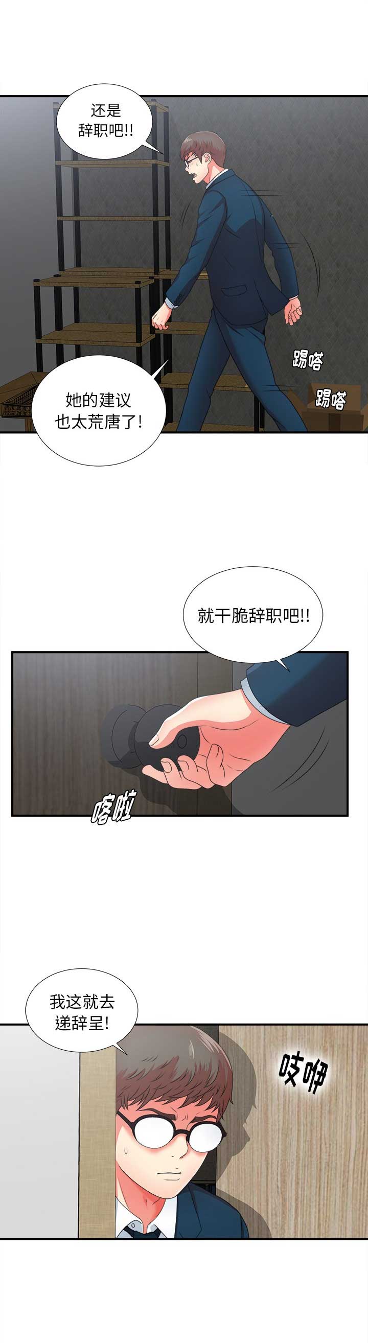 菜鸟逆袭记漫画,第22话2图