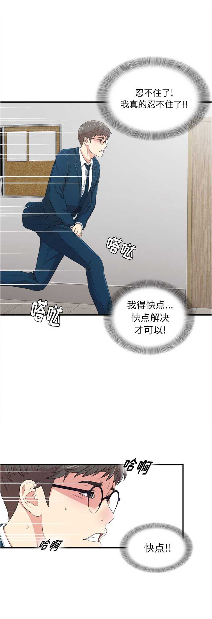 菜鸟大叔漫画,第14话2图