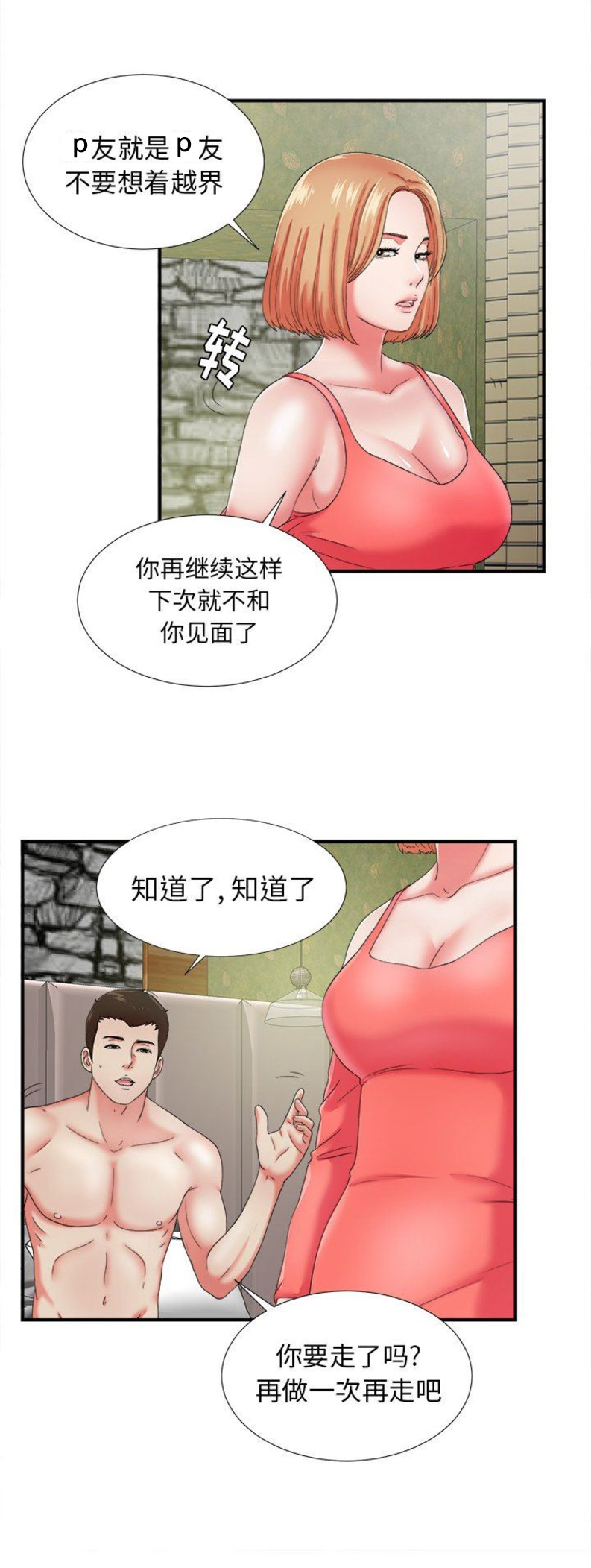 菜鸟是什么意思漫画,第29话1图