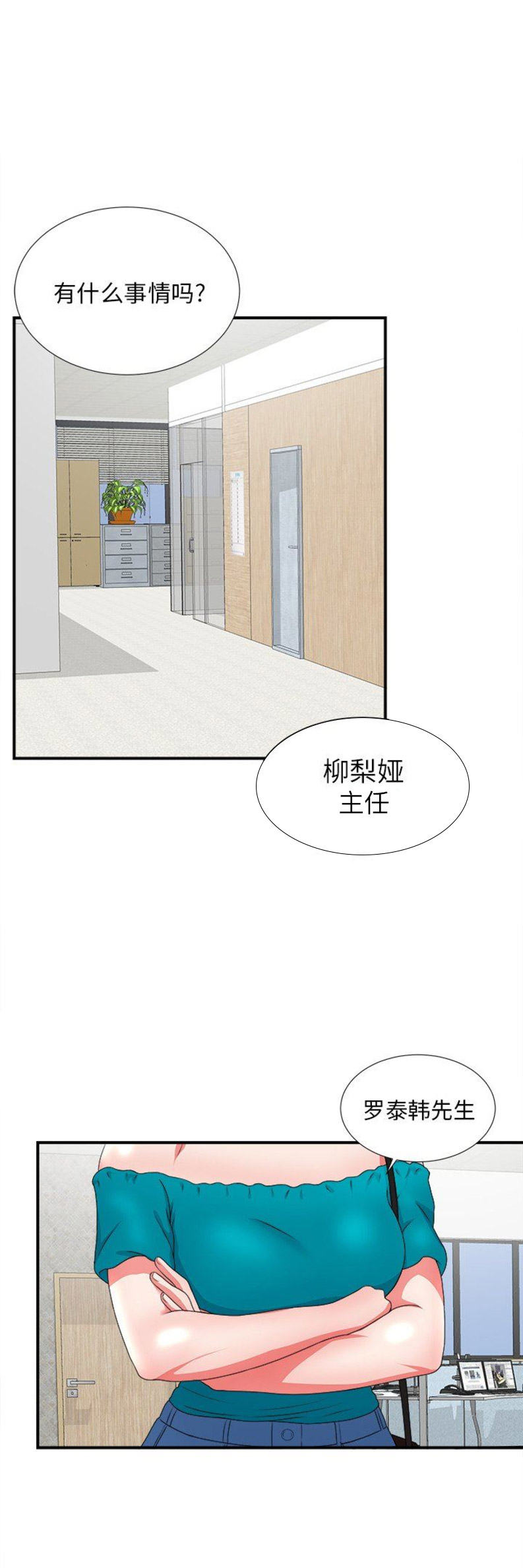 菜鸟大叔漫画,第32话1图