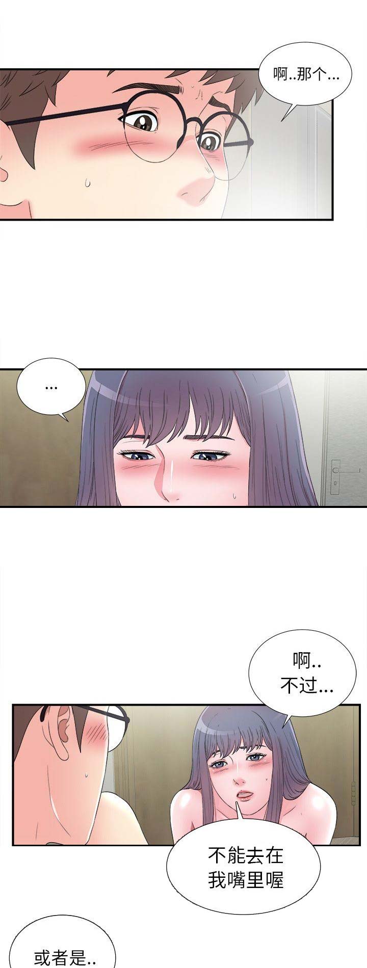 菜鸟幻想记漫画,第50话1图