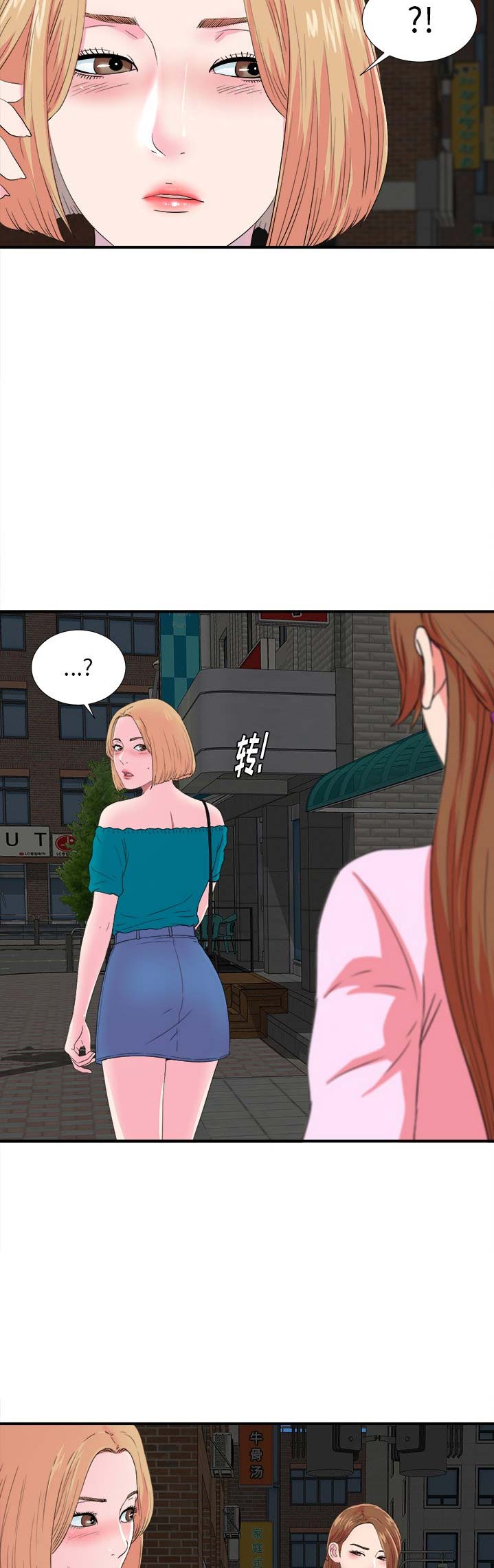 菜鸟幻想记漫画,第41话1图