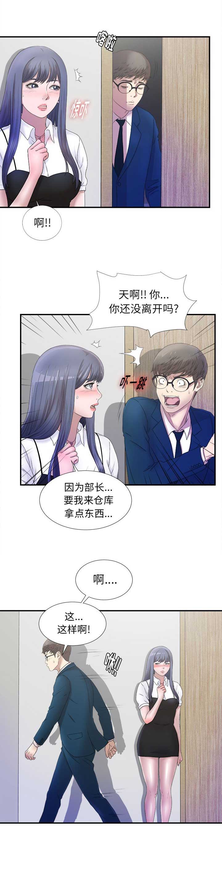 菜鸟幻想记漫画,第5话1图