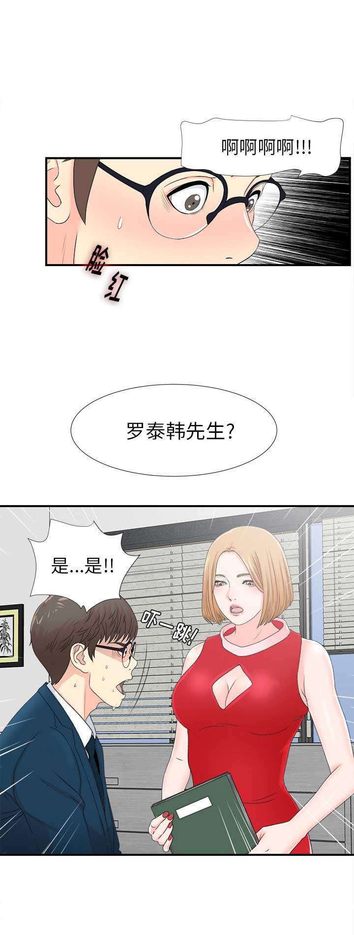 菜鸟幻想记韩漫漫画,第4话2图