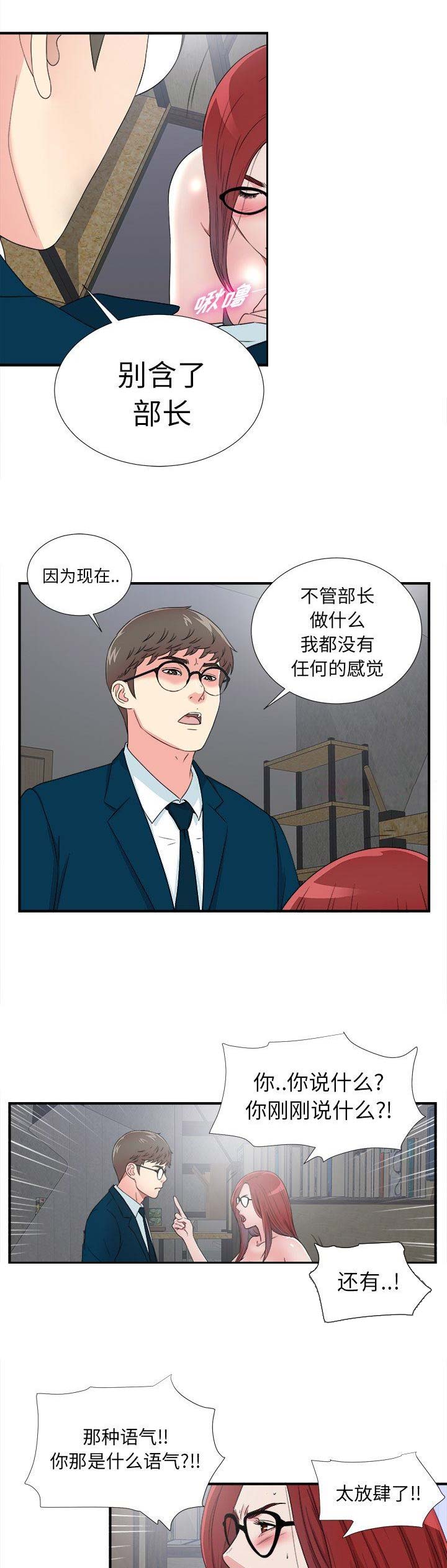 菜鸟幻想记韩漫漫画,第54话1图