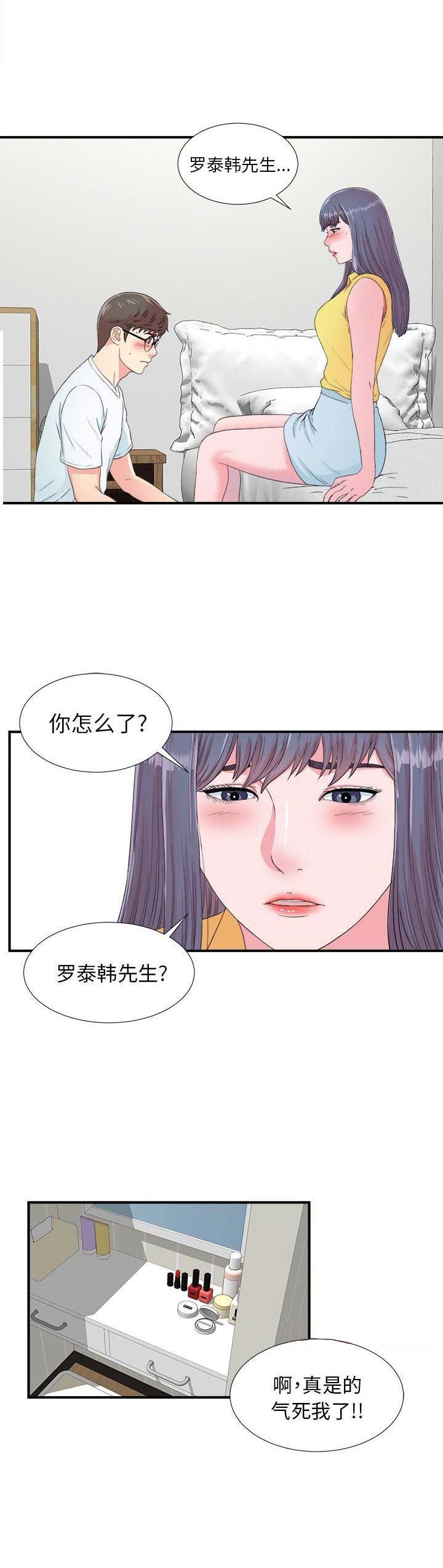 菜鸟和阿青漫画,第46话2图