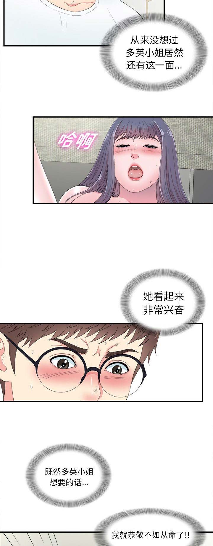 菜鸟幻想记漫画,第48话1图