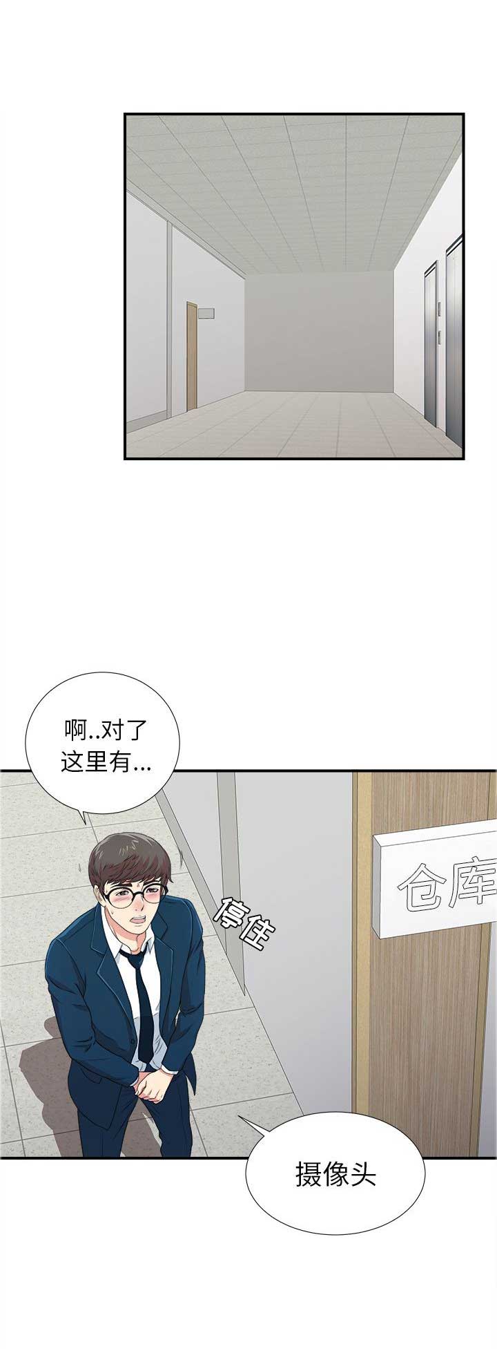 菜鸟大叔漫画,第14话1图
