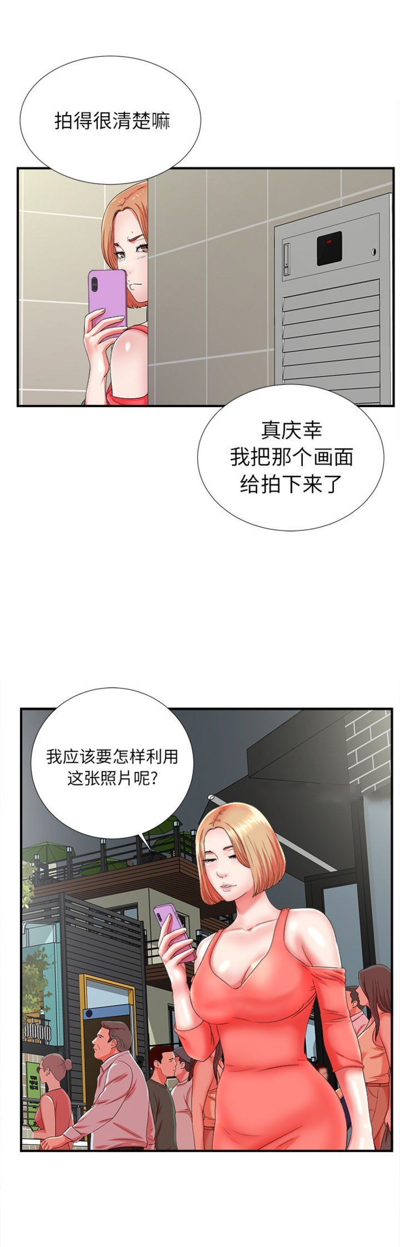 菜鸟幻想记免费阅读漫画,第31话1图