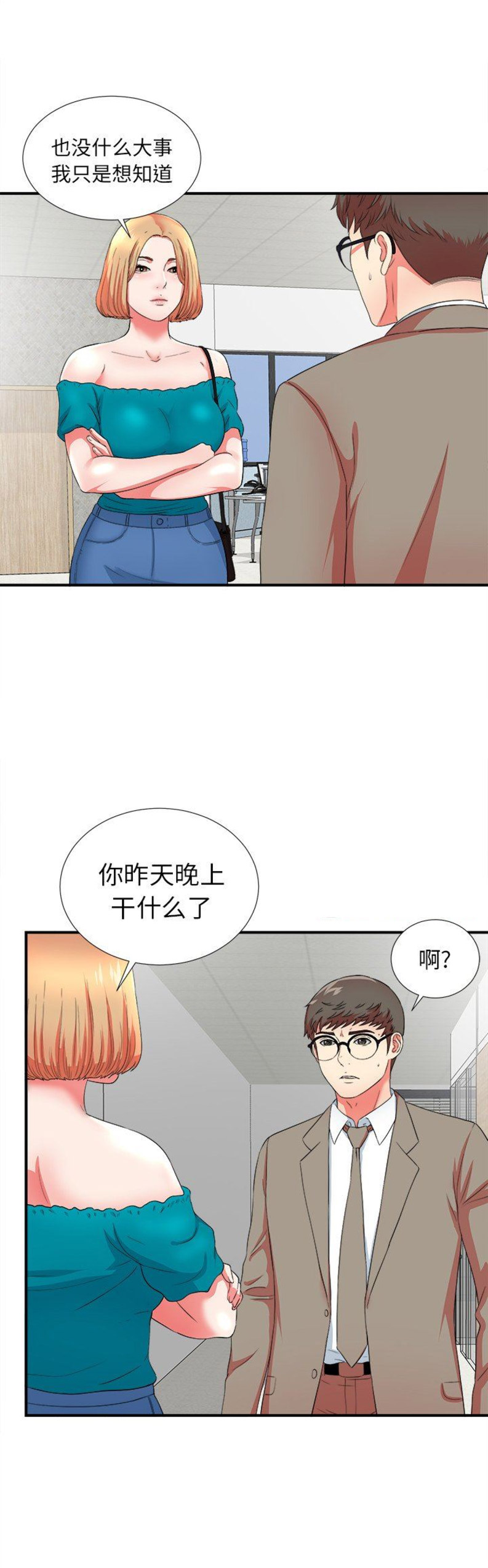 菜鸟大叔漫画,第32话2图