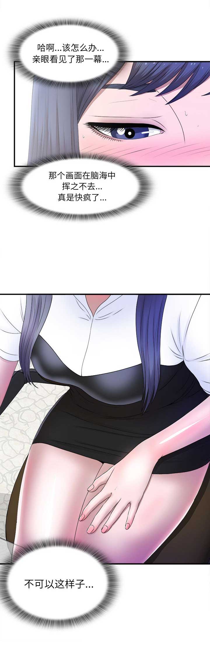 菜鸟幻想记漫画,第5话2图