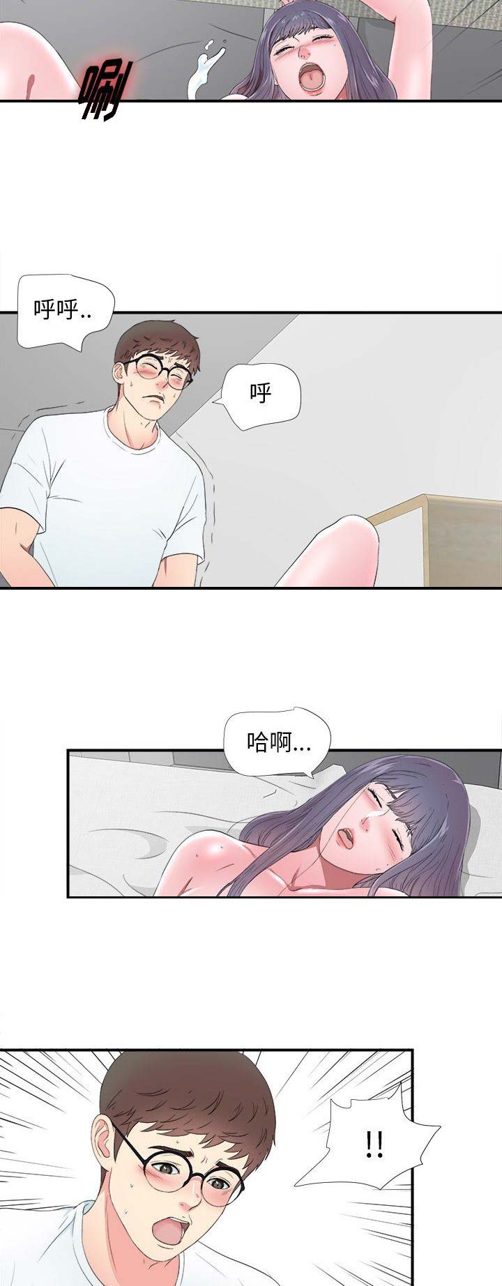 菜鸟幻想记韩漫漫画,第48话2图