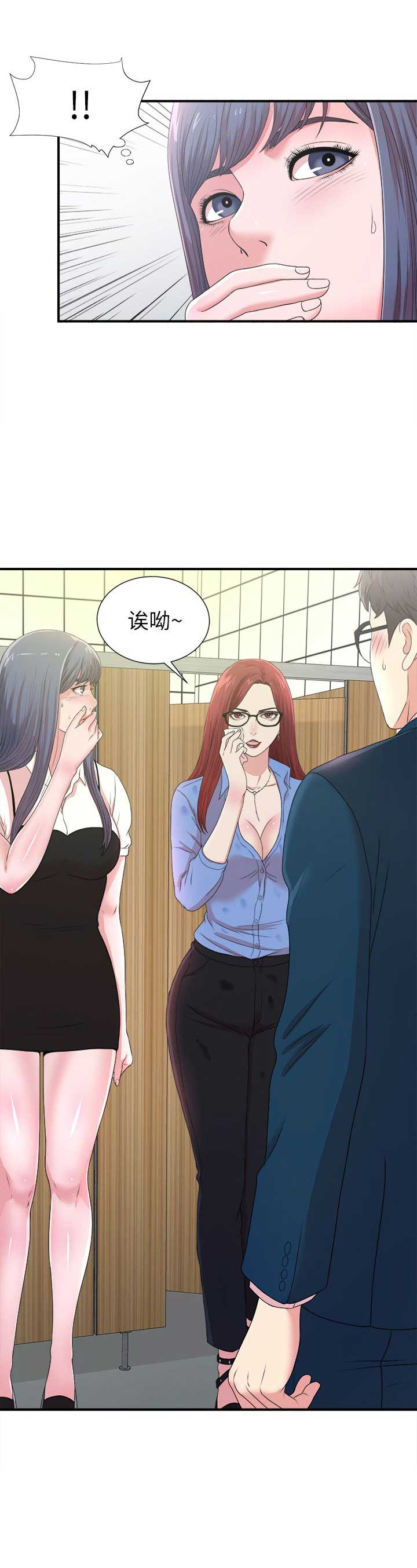 菜鸟幻想记漫画,第11话2图