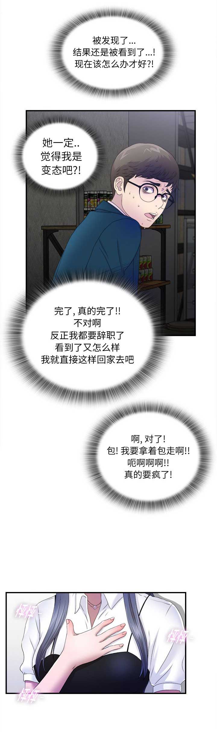 菜鸟幻想记漫画,第5话1图