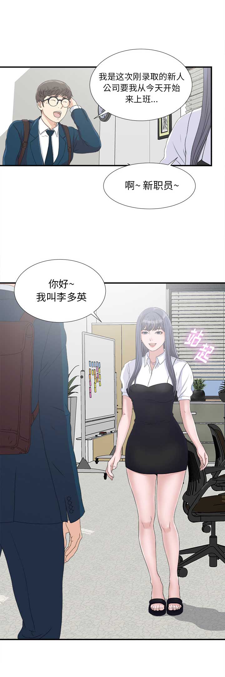 菜鸟心愿漫画,第3话2图