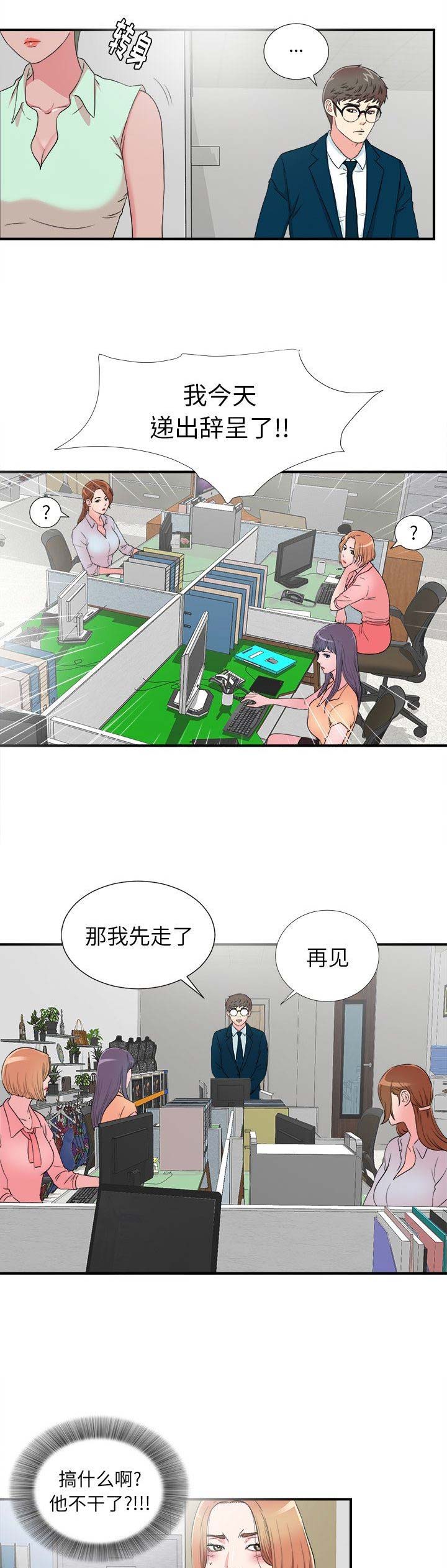 菜鸟幻想记漫画,第55话1图