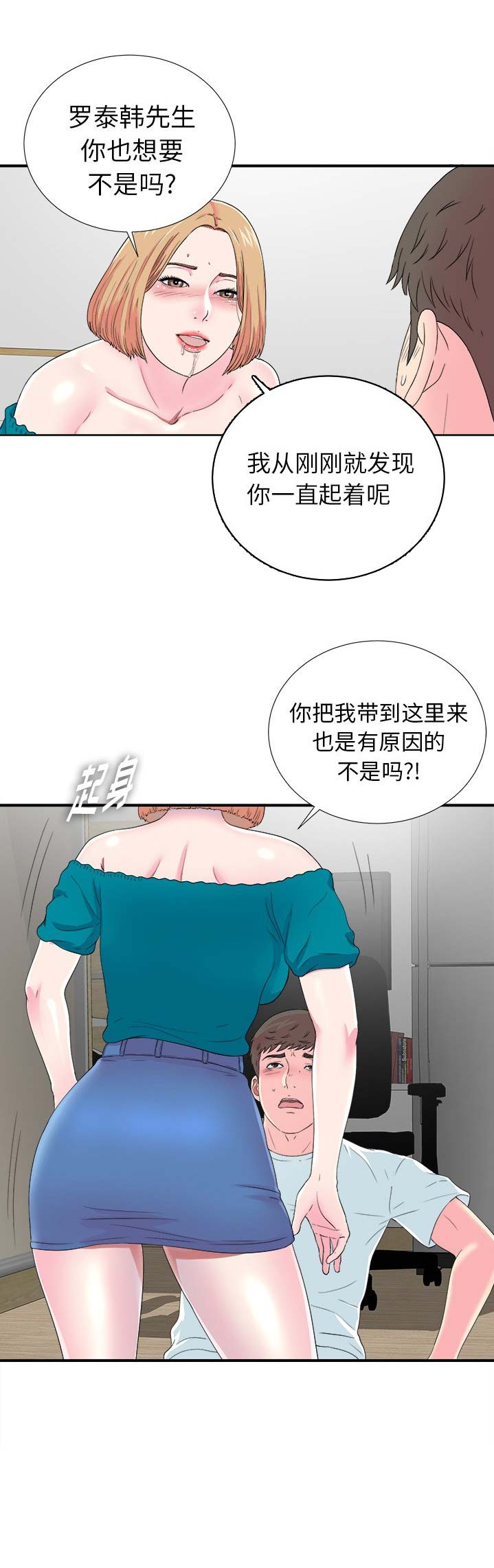 菜鸟驿站月收入多少钱漫画,第41话1图