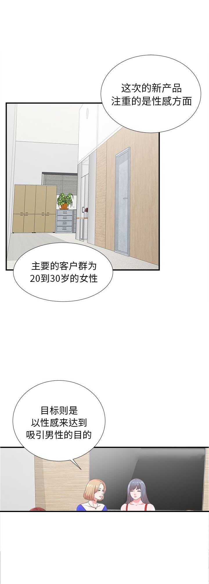 菜鸟是什么意思漫画,第13话1图