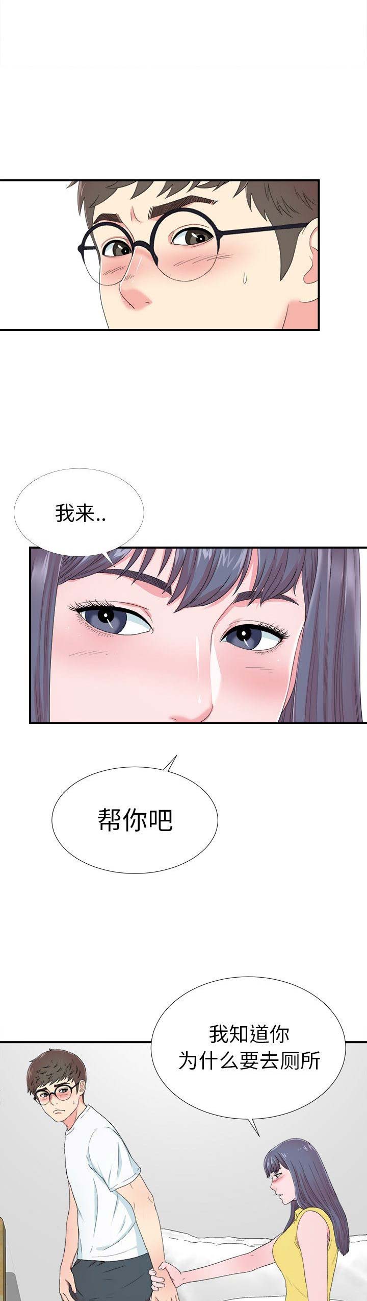 菜鸟幻想记漫画,第47话1图