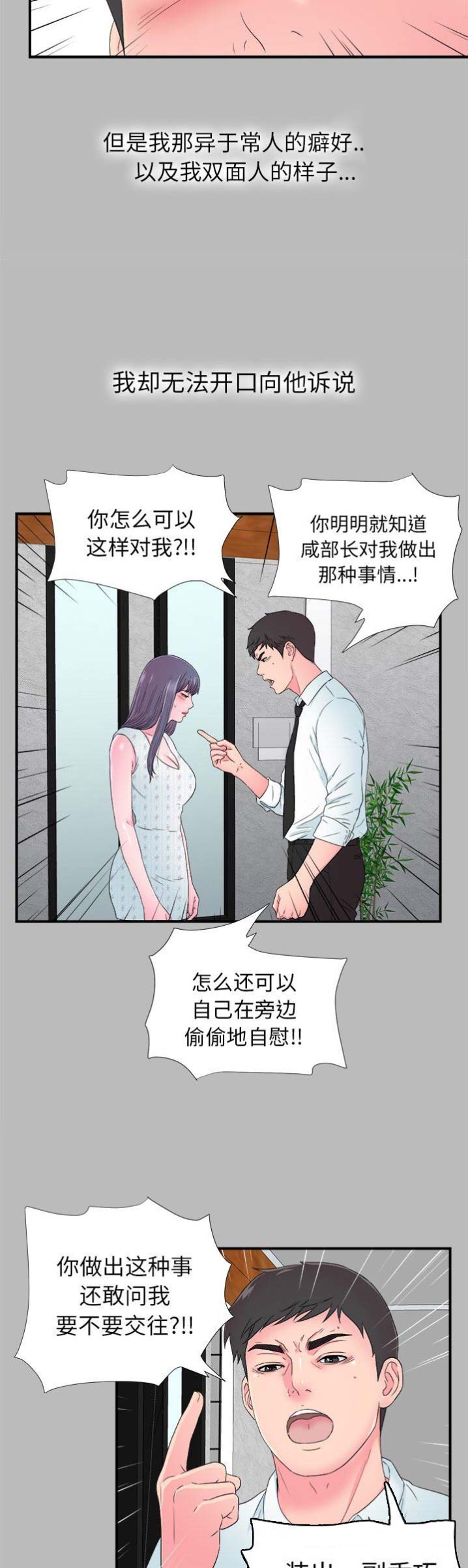 菜鸟大叔漫画,第43话1图