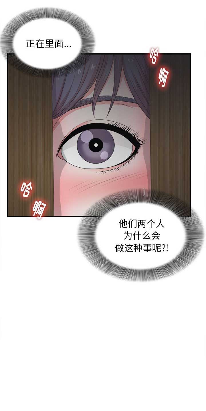 菜鸟大叔漫画,第9话1图