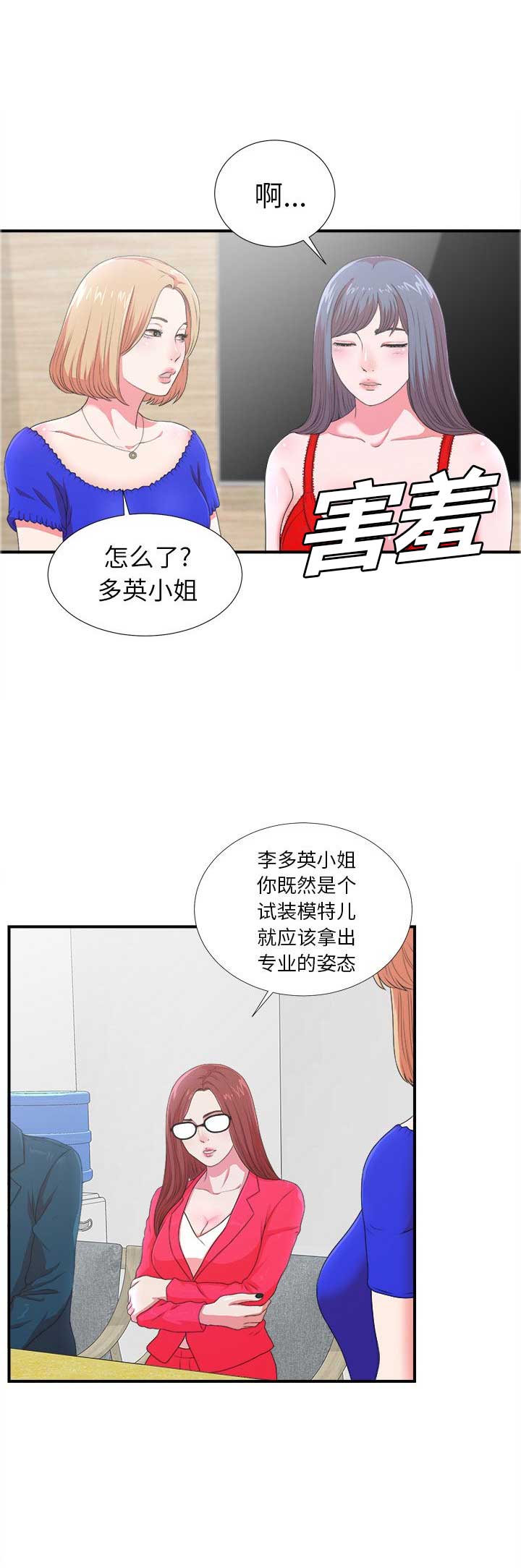 菜鸟是什么意思漫画,第13话2图