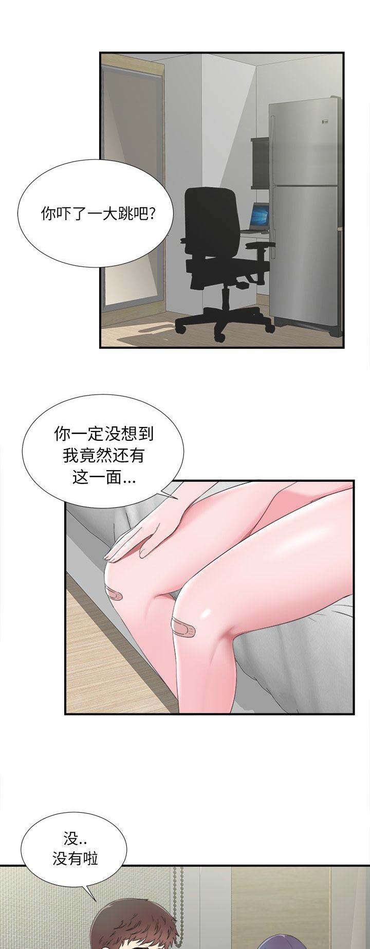 菜鸟秘籍漫画,第49话1图