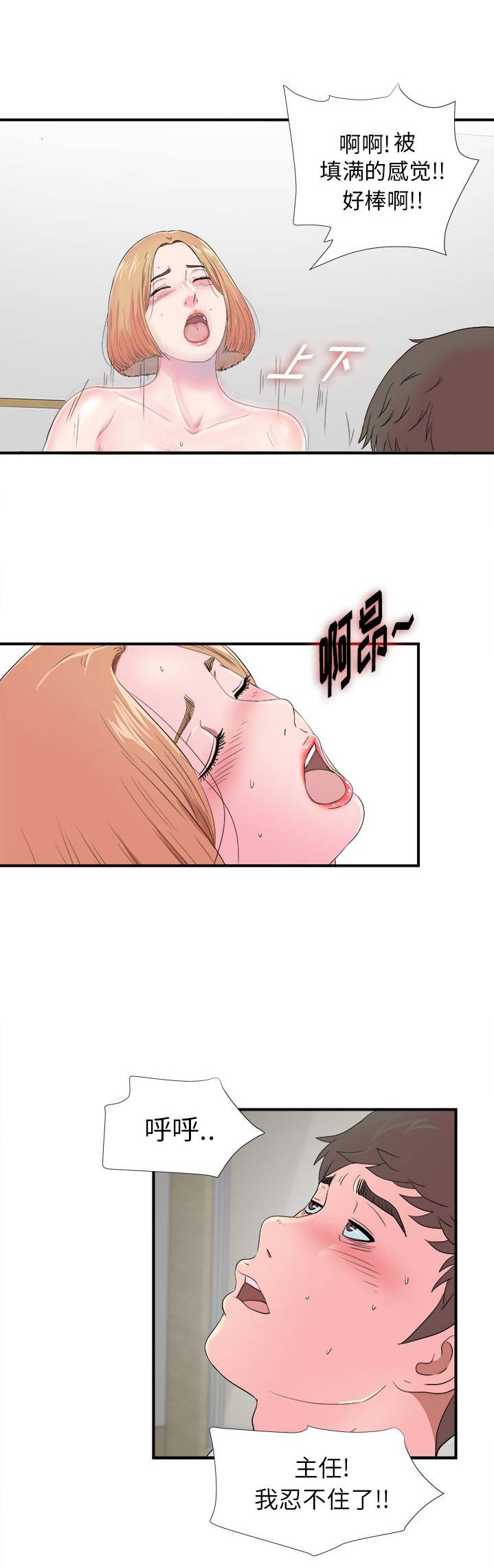 菜鸟幻想记漫画,第41话1图