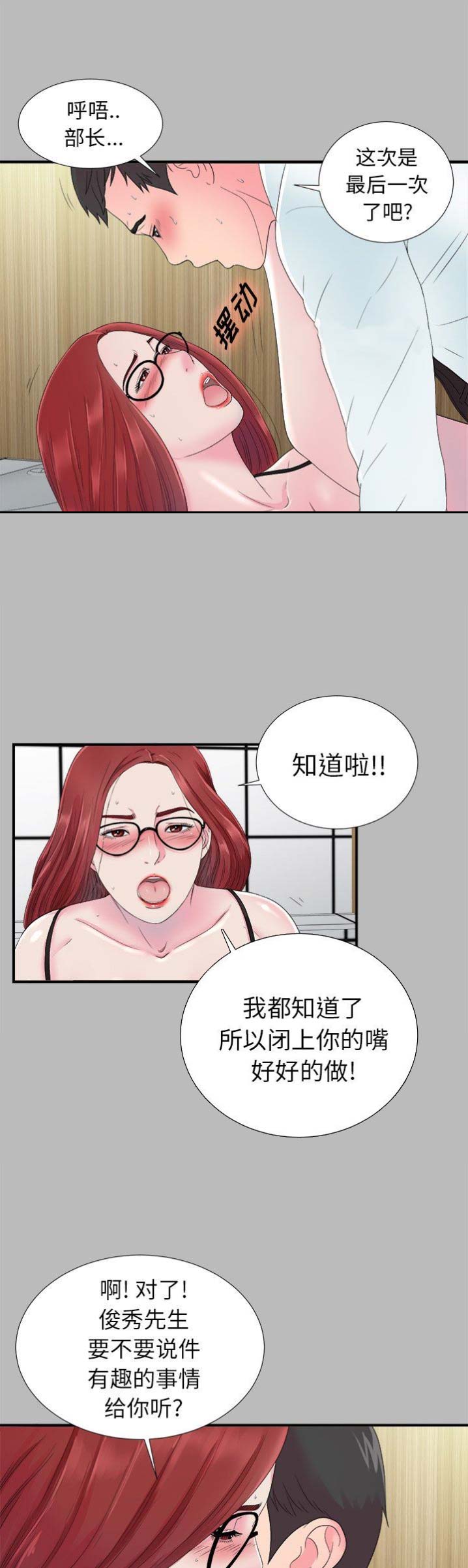 菜鸟幻想记漫画,第42话2图