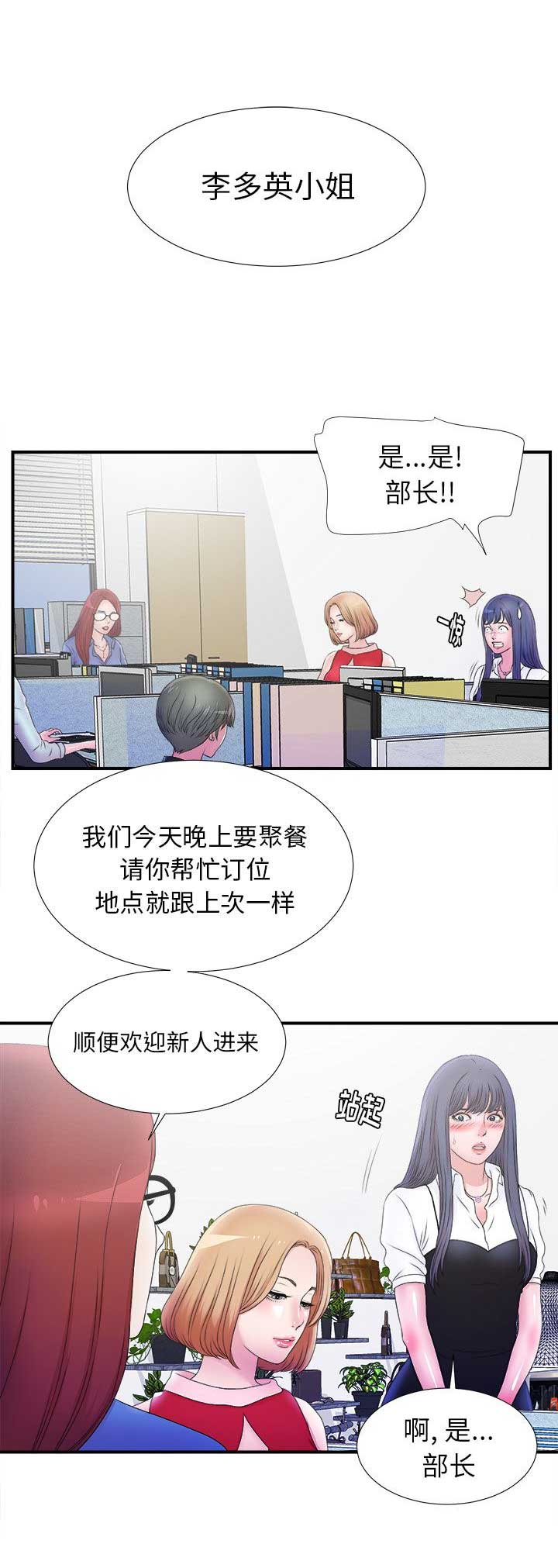 菜鸟是什么意思漫画,第6话1图