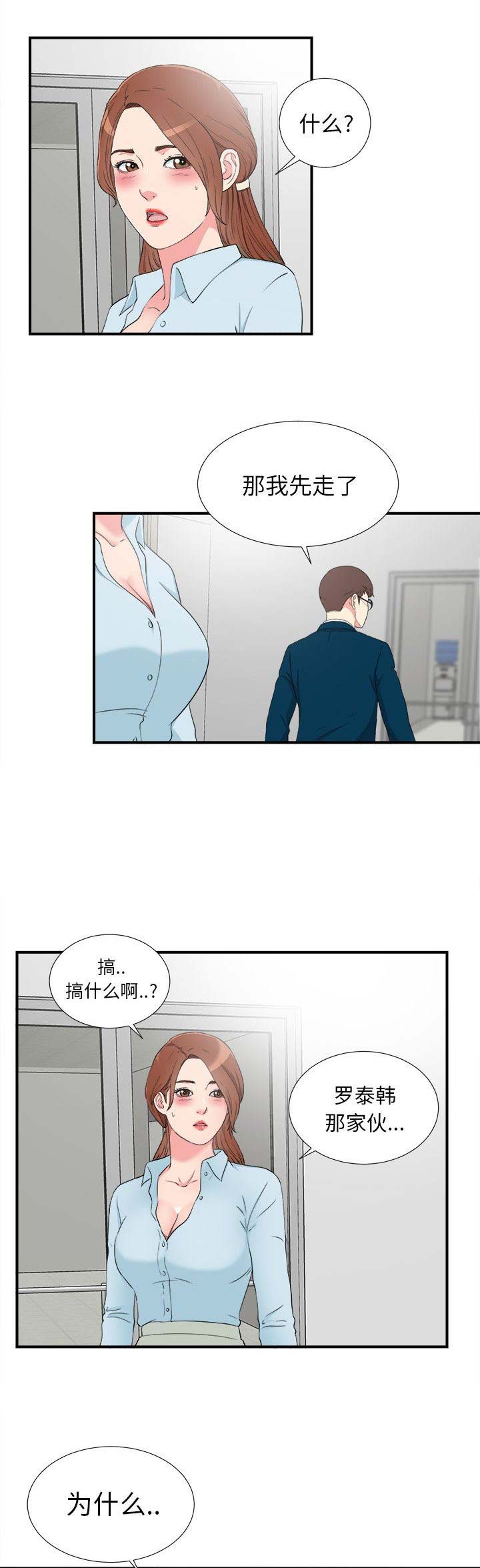 菜鸟幻想记韩漫漫画,第53话2图