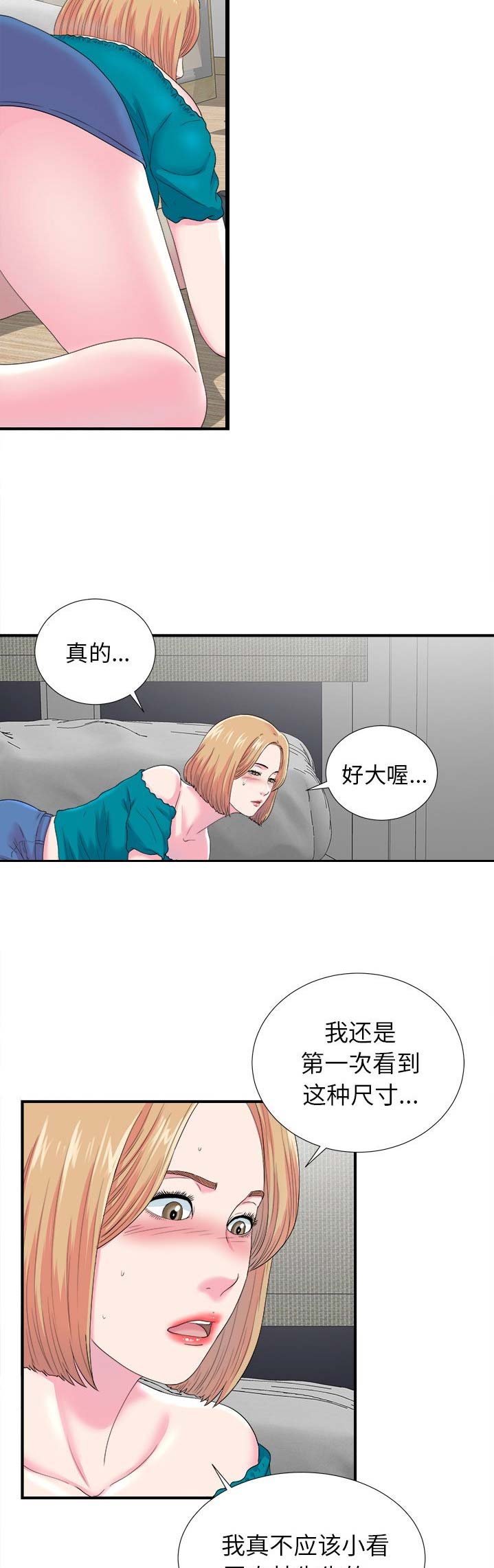 菜鸟轶事动画漫画,第40话2图