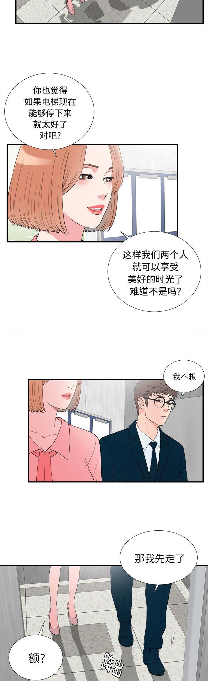 菜鸟幻想记韩漫漫画,第53话1图