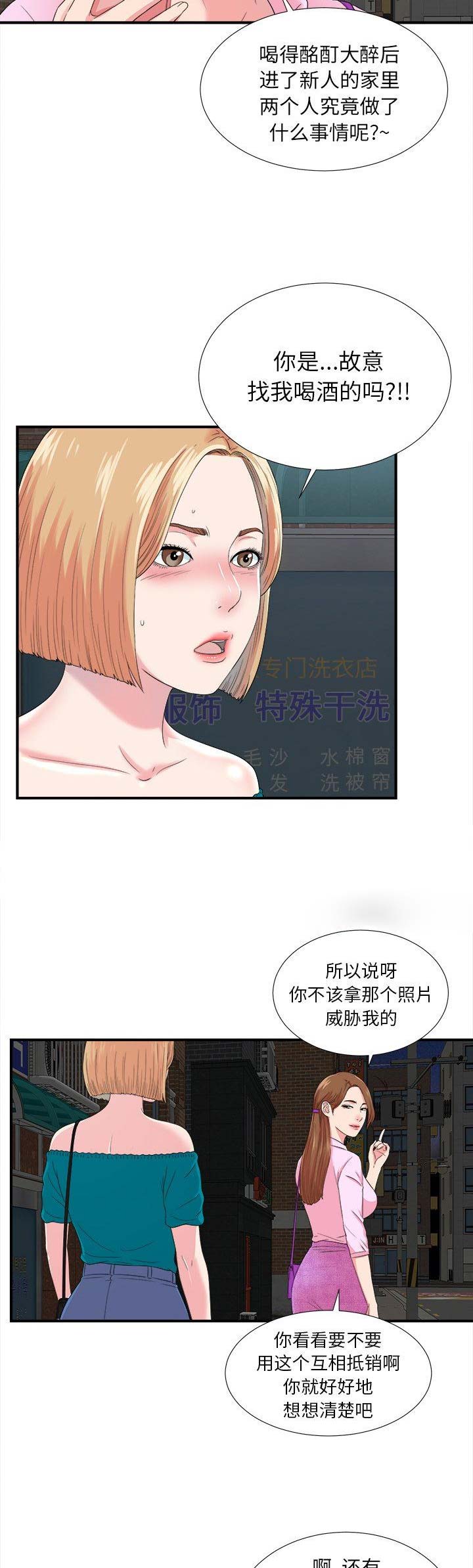 菜鸟幻想记又名叫什么漫画,第44话2图