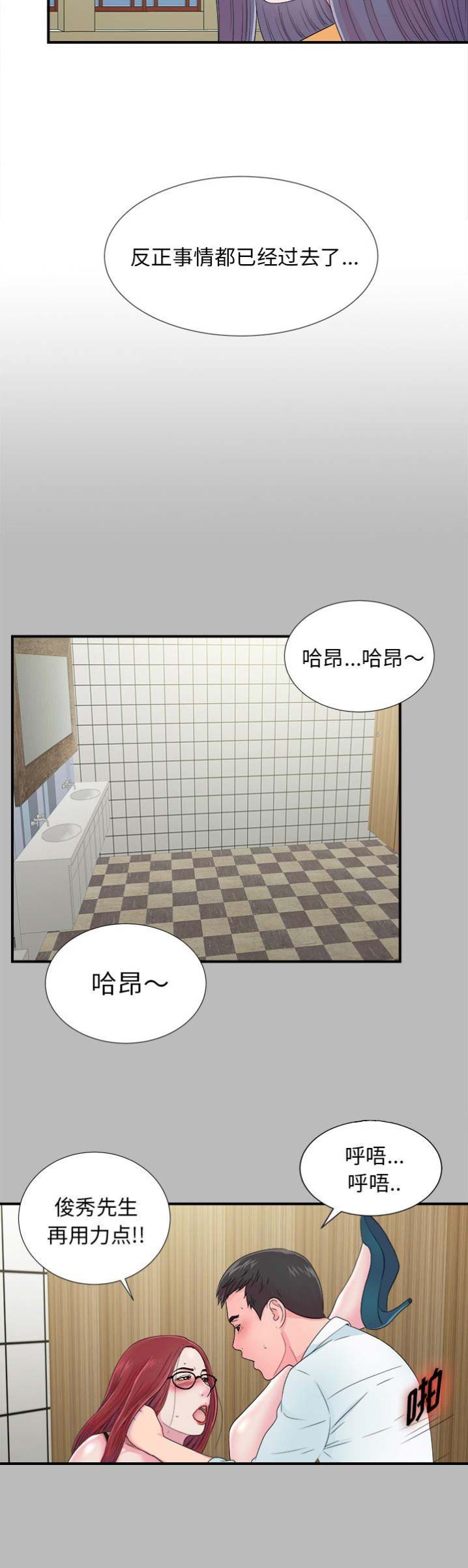 菜鸟幻想记漫画,第42话1图