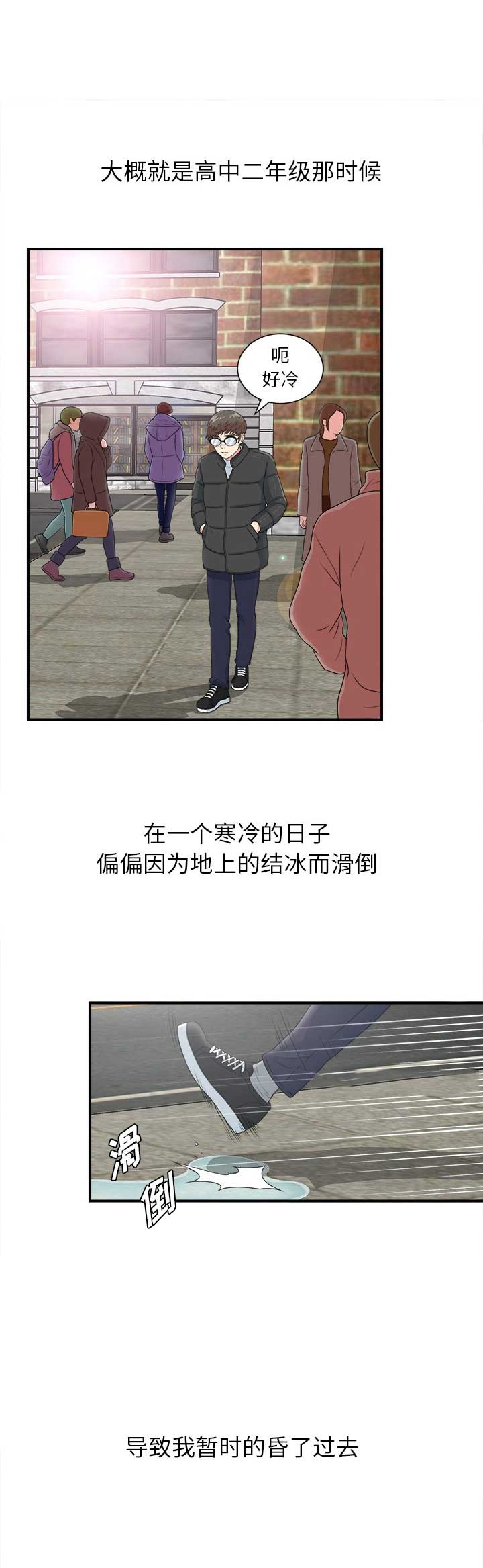 菜鸟幻想记漫画,第17话1图