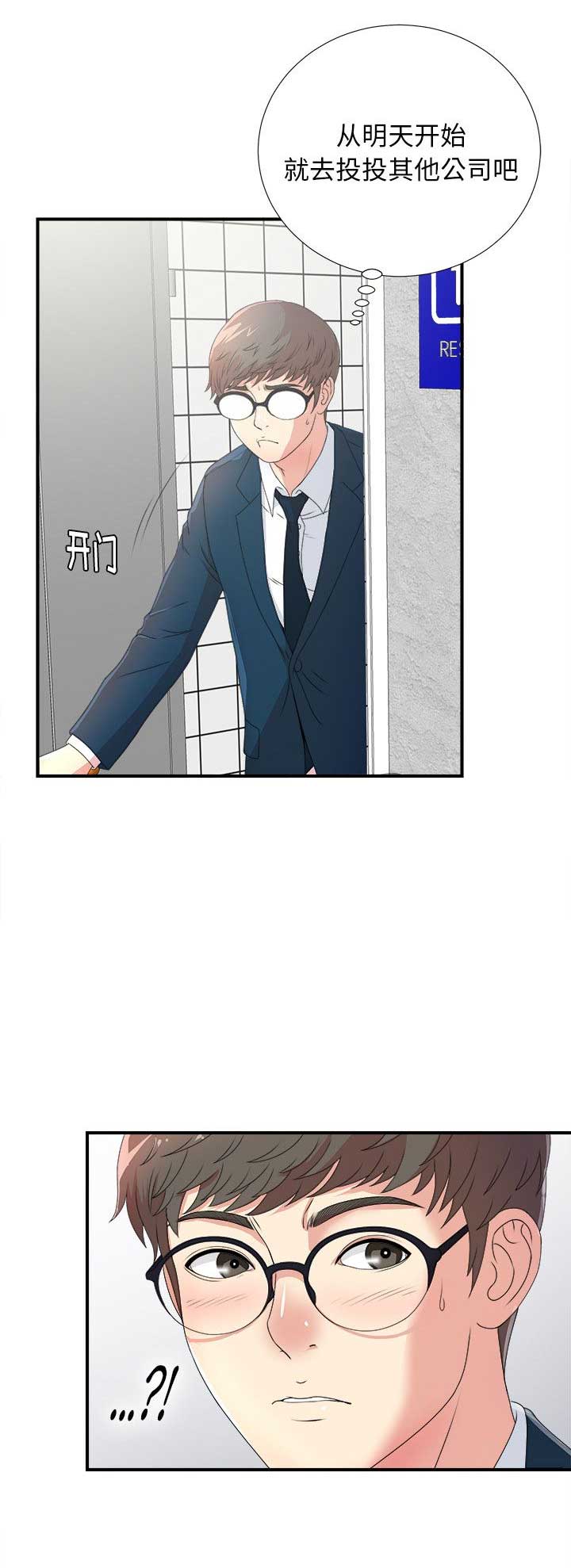 菜鸟幻想记免费阅读漫画,第10话1图
