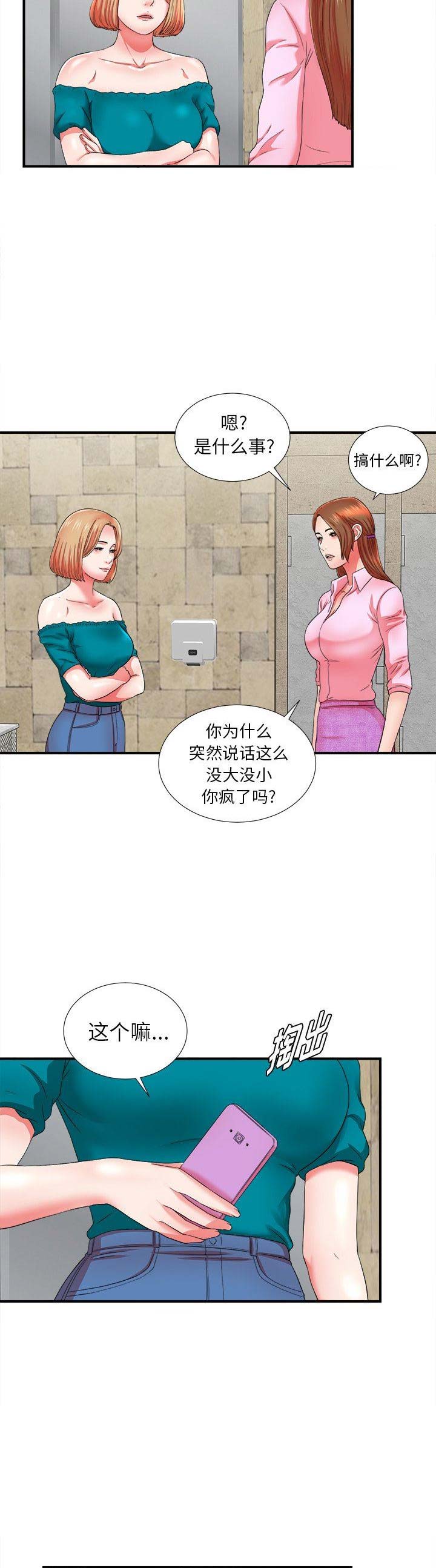 菜鸟驿站客服电话漫画,第35话1图