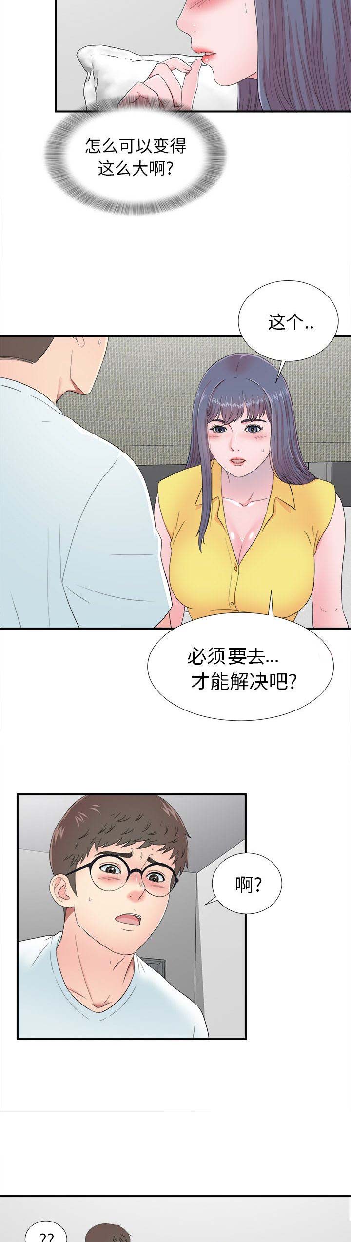 菜鸟幻想记漫画,第47话2图