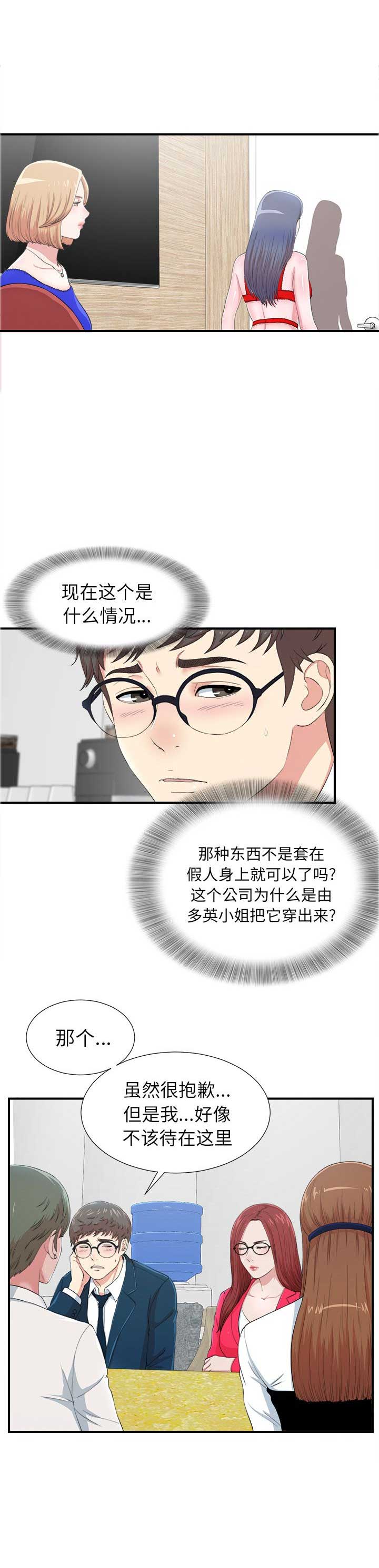 菜鸟大叔漫画,第13话1图