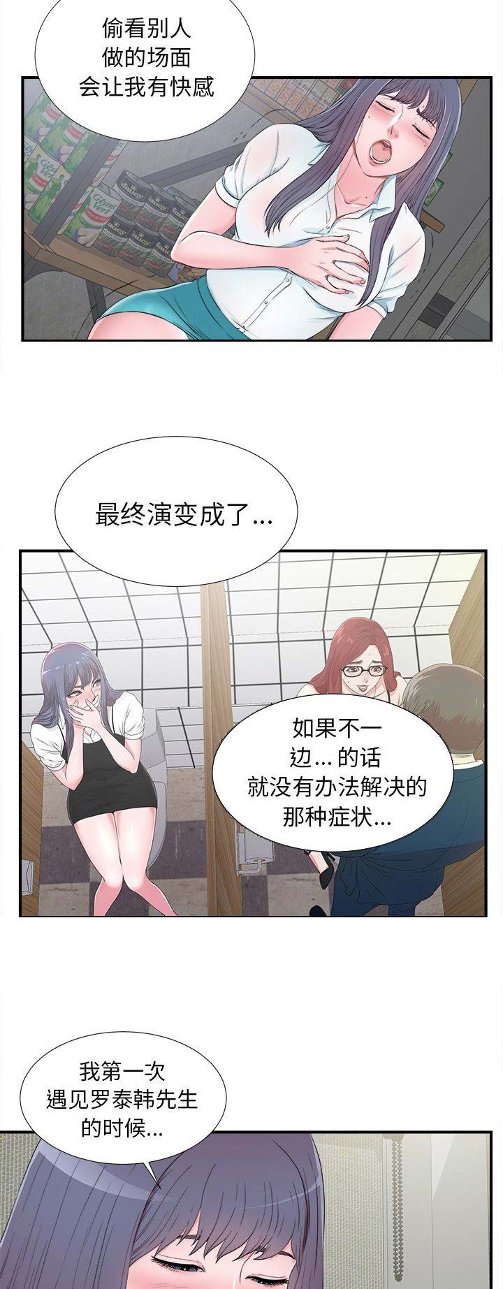 菜鸟幻想记漫画,第49话1图
